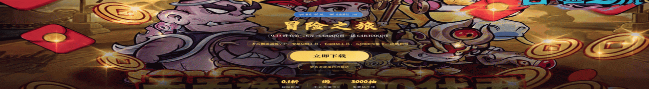 冒险之旅_0.1折西游放置手游_天天送10000元_免费下载